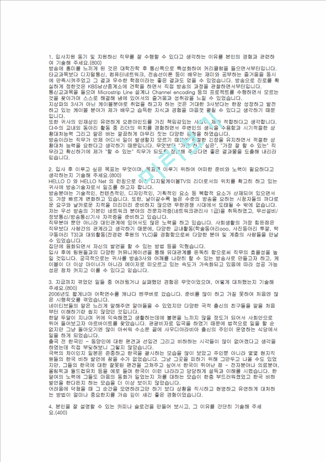 [CJ그룹] CJ헬로비전 합격 자기소개서(통신기술3, 2009년 하반기)   (1 )